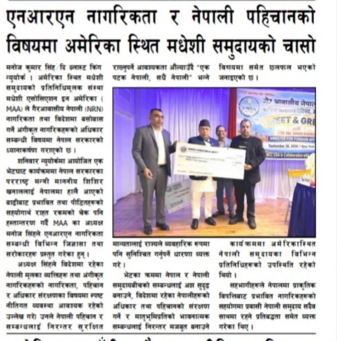 एनआरएन नागरिकता र नेपाली पहिचानको विषयमा अमेरिका स्थित मधेशी समुदायको चासो